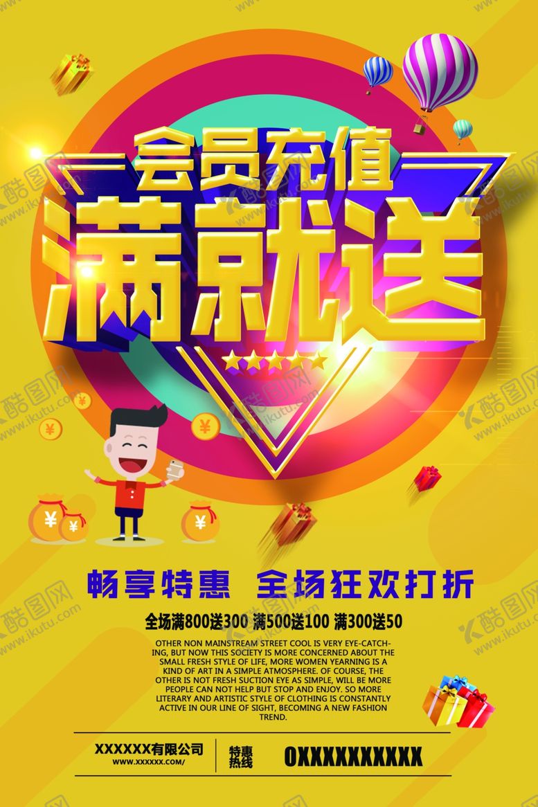 编号：46314307141027467629【酷图网】源文件下载-促销海报