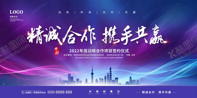 编号：14690209290007072451【酷图网】源文件下载-精诚合作 携手共赢