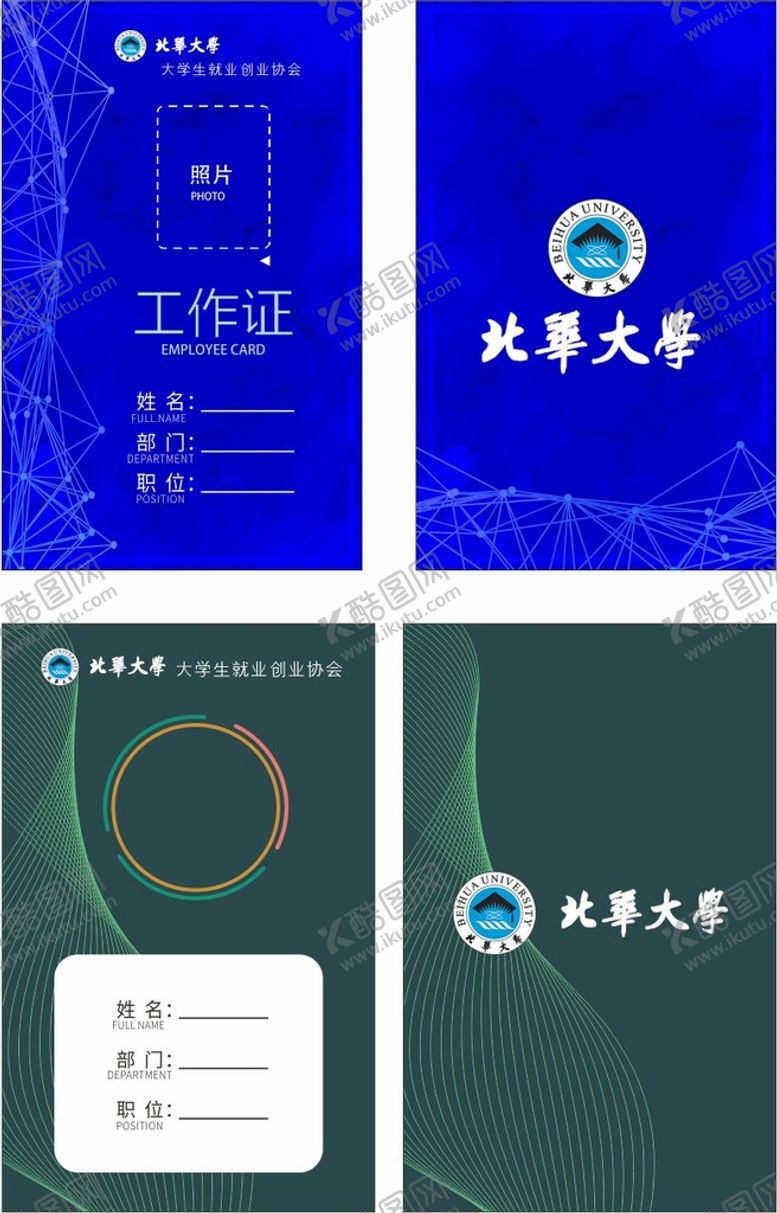 编号：92630710102148337138【酷图网】源文件下载-工作证
