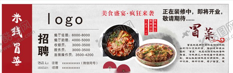 编号：61554409171749302601【酷图网】源文件下载-冒菜米线