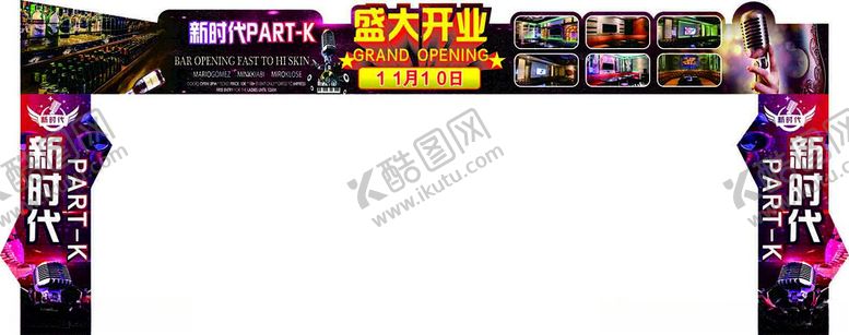 编号：48487001171406021407【酷图网】源文件下载-KTV开业拱门