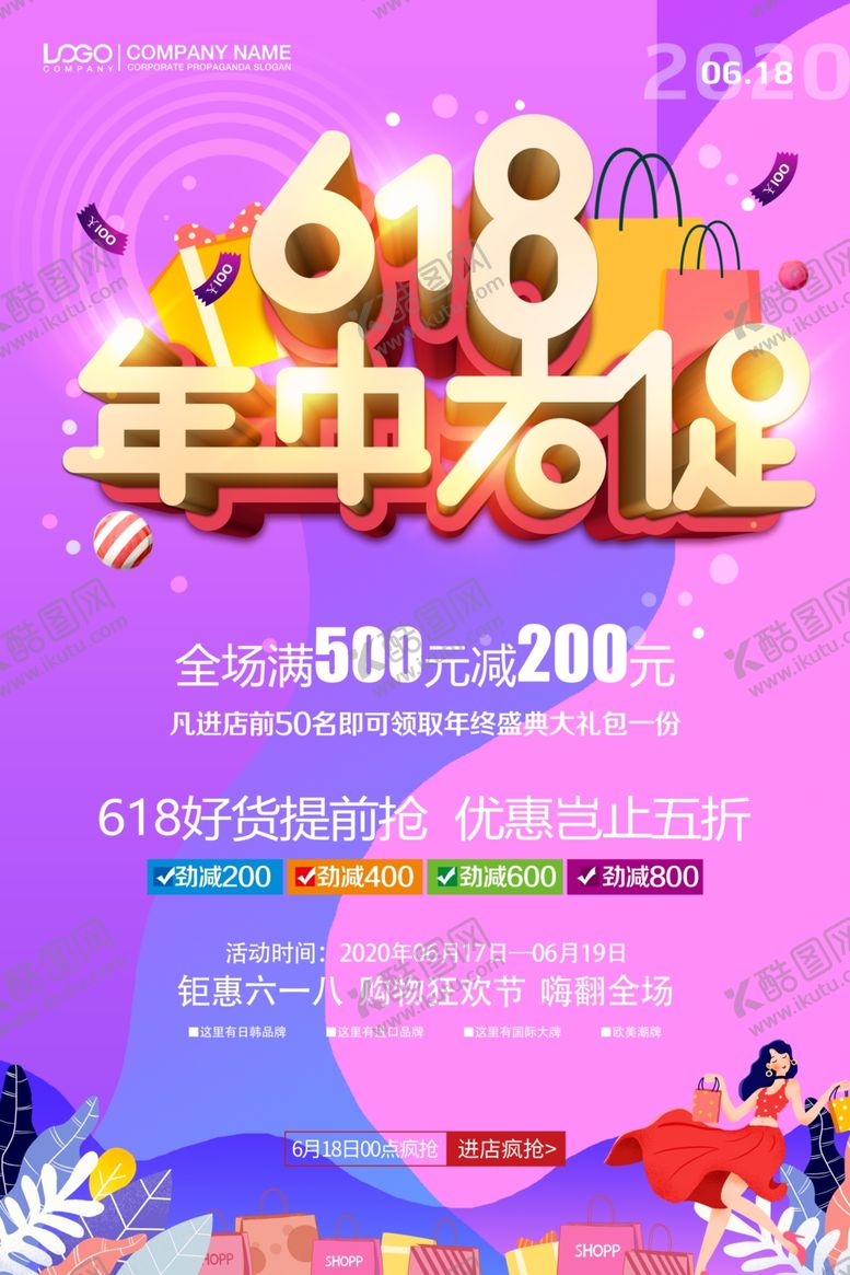 编号：93482309150950168097【酷图网】源文件下载-618年终大促