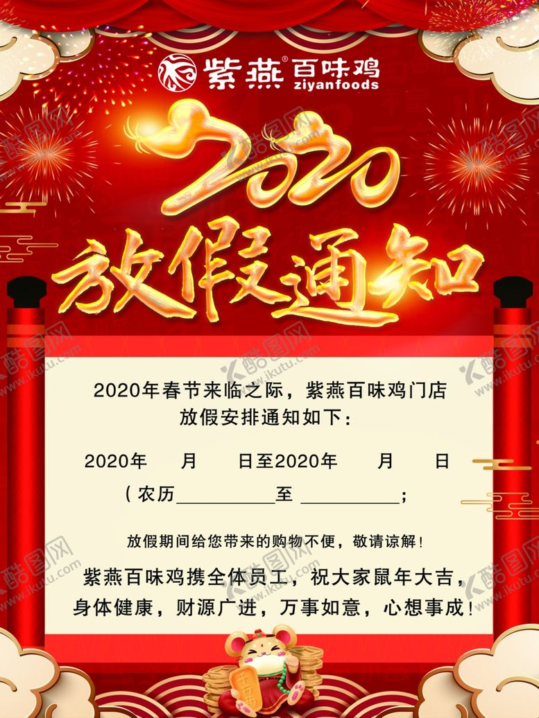 编号：80020510170811195711【酷图网】源文件下载-放假通知