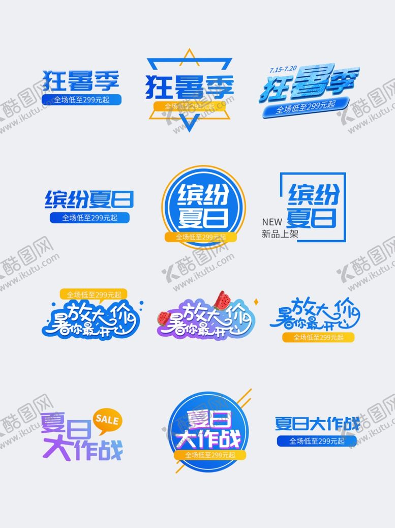 编号：78318010231845064690【酷图网】源文件下载-狂暑季海报