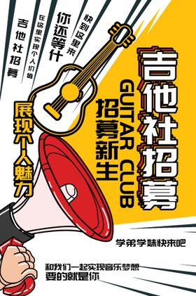 大学社团招新