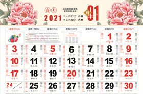 2021年万年历