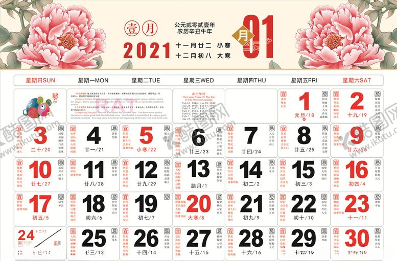 编号：42898710170946044575【酷图网】源文件下载-2021年万年历