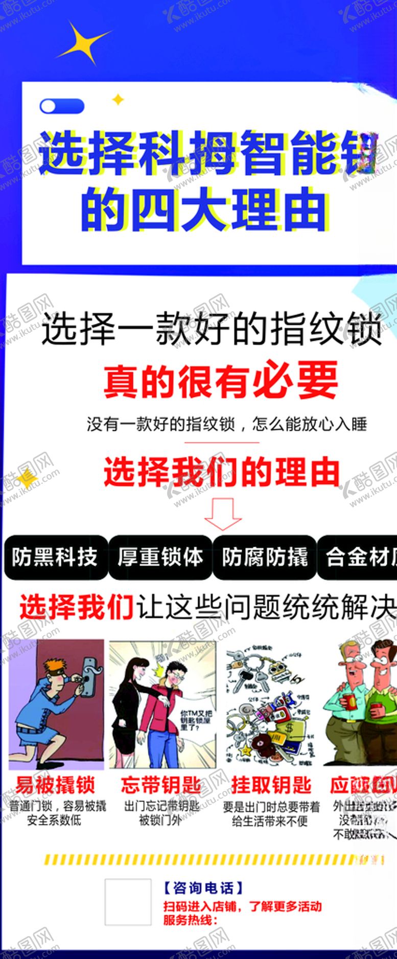 编号：33442605052348148427【酷图网】源文件下载-智能锁