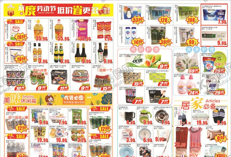 编号：84143910202316188060【酷图网】源文件下载-超市促销海报