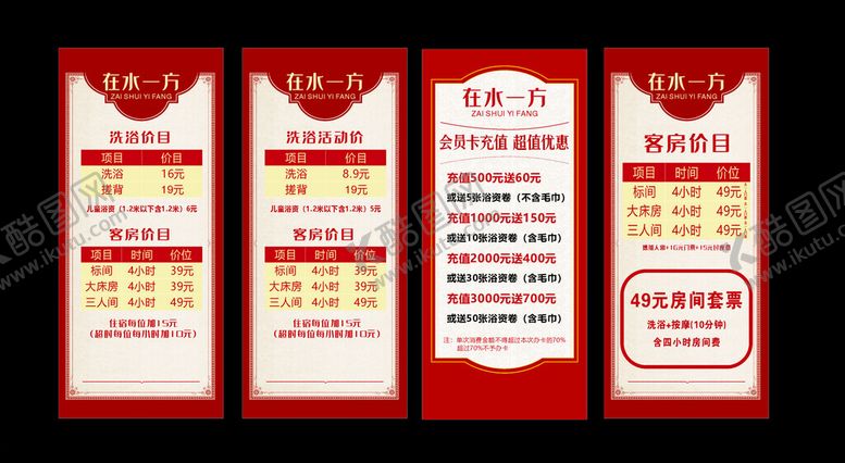 编号：49928110270630487574【酷图网】源文件下载-洗浴中心价目表展架