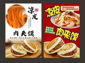 肉夹馍凉皮