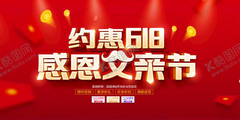 编号：18956411241515107446【酷图网】源文件下载-父亲节