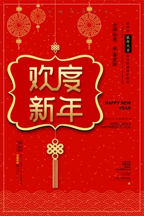 情侣鼠年快乐