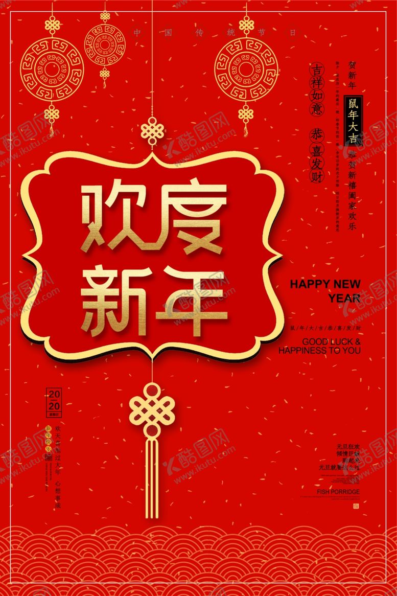 编号：48369209241818028658【酷图网】源文件下载-鼠年快乐