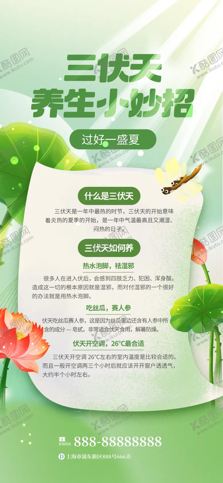 编号：56798209221109534632【酷图网】源文件下载-伏天广告