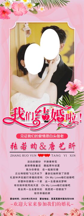 结婚展架