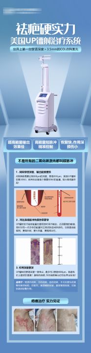 医美整形美容祛疤仪器海报长图