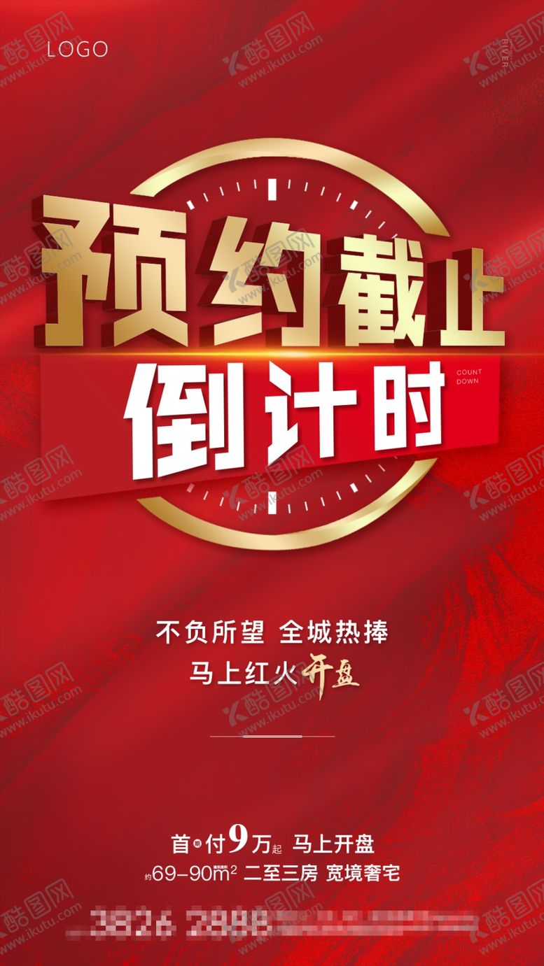 编号：32677410301348472266【酷图网】源文件下载-倒计时