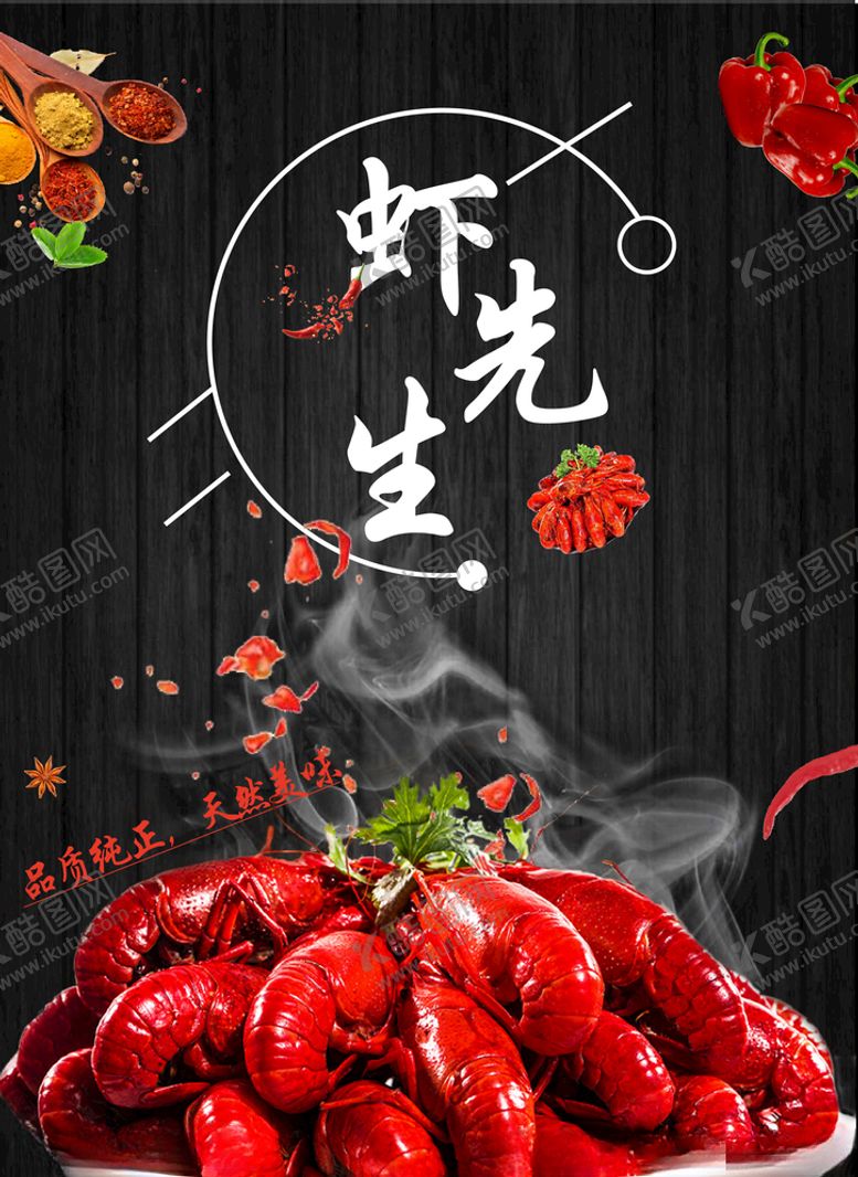 编号：26277904260232403837【酷图网】源文件下载-虾先生菜单设计