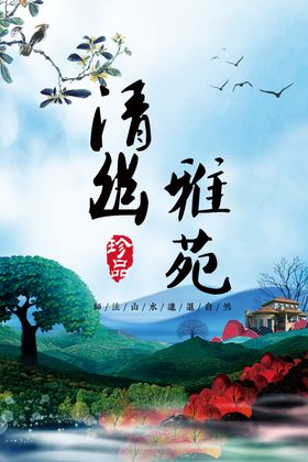 房地产微信海报广告临湖别墅庭院