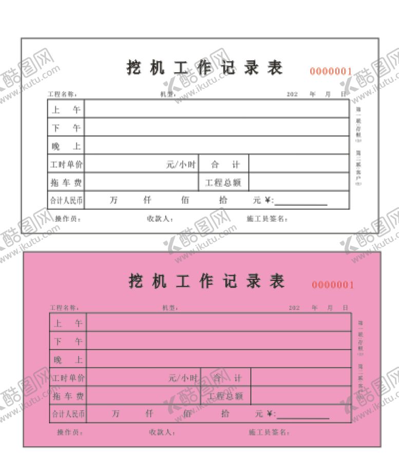 编号：81805210181731513517【酷图网】源文件下载-工作表格