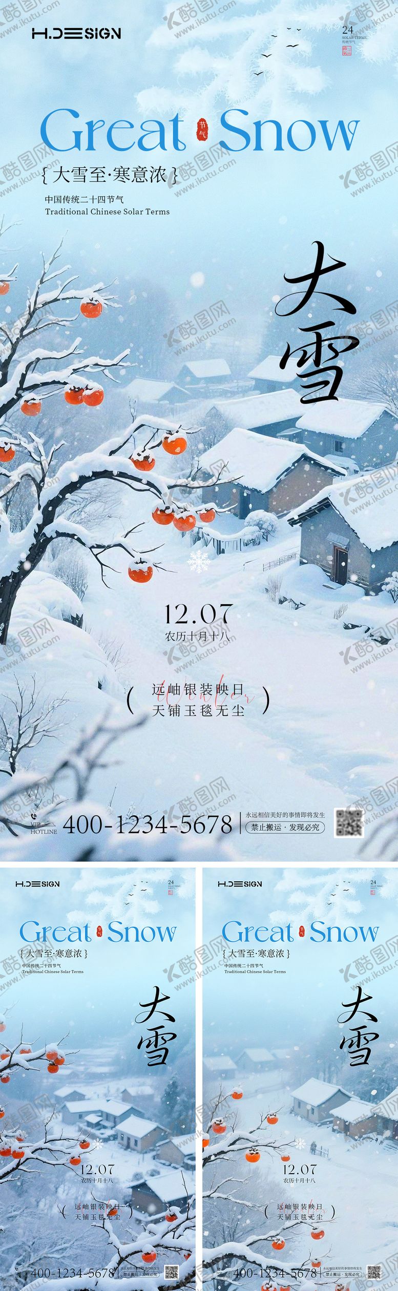 编号：59858511240119427020【酷图网】源文件下载-大雪节气海报