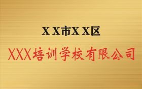 牌匾