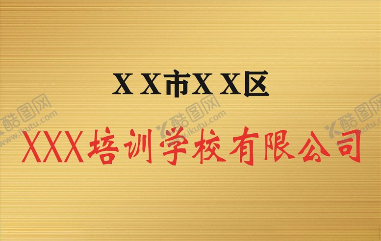 编号：16223005181421189820【酷图网】源文件下载-牌匾