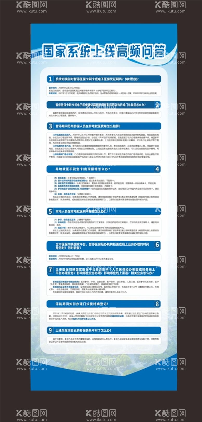 编号：74245811272228542189【酷图网】源文件下载-展架 苏州社保卡国家系统上线高