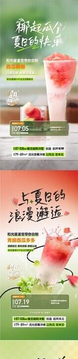 奶茶海报