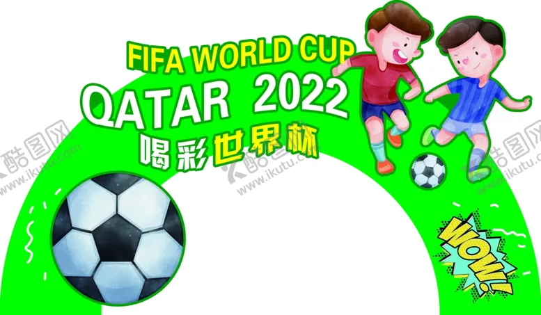 编号：12379609281218168739【酷图网】源文件下载-喝彩世界杯