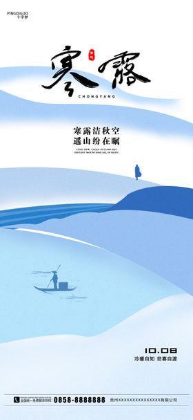 寒露创意系列海报