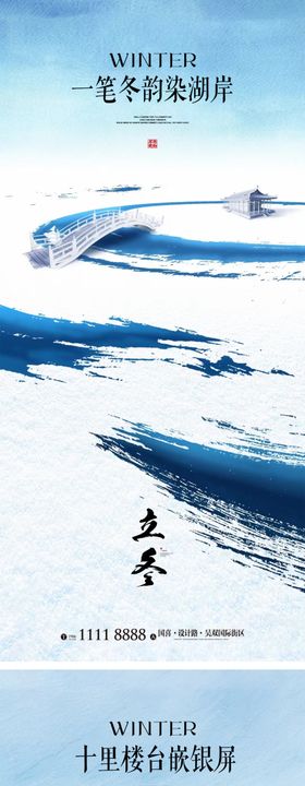 二十四节气立冬海报小寒24至小雪