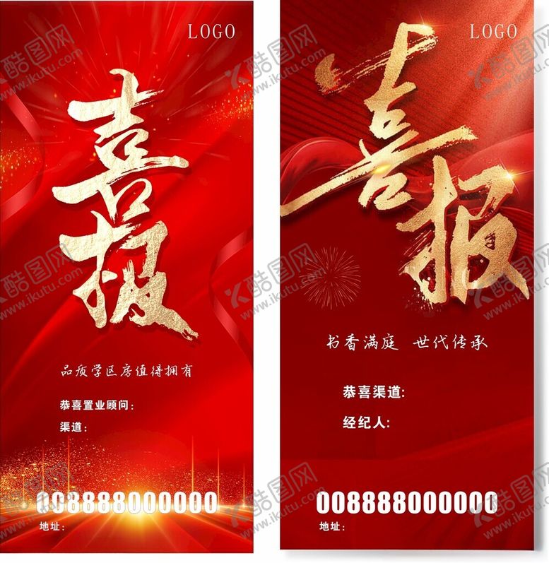 编号：80141409292203149450【酷图网】源文件下载-喜庆红色喜报