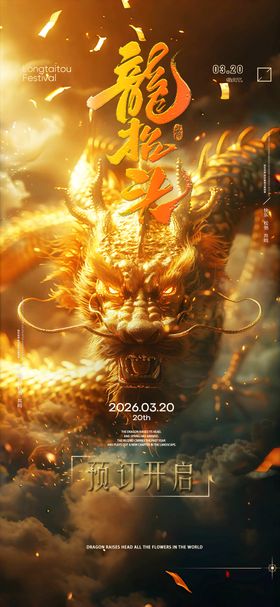 酒吧KTV龙抬头春分海报