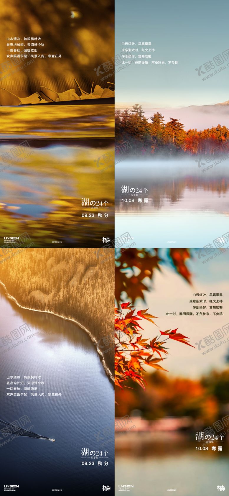 编号：12160708222302487088【酷图网】源文件下载-秋分寒露节气海报