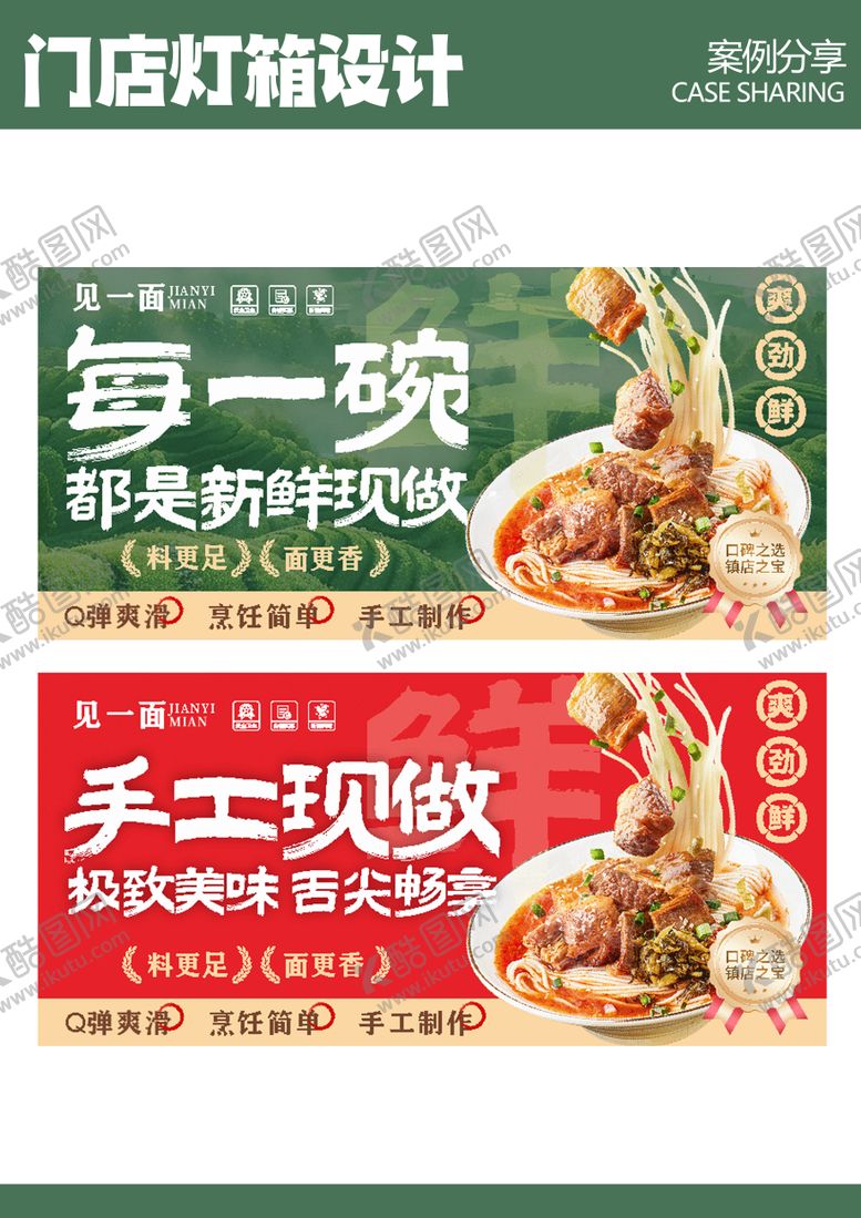 编号：84900911101708409878【酷图网】源文件下载-小面灯箱海报