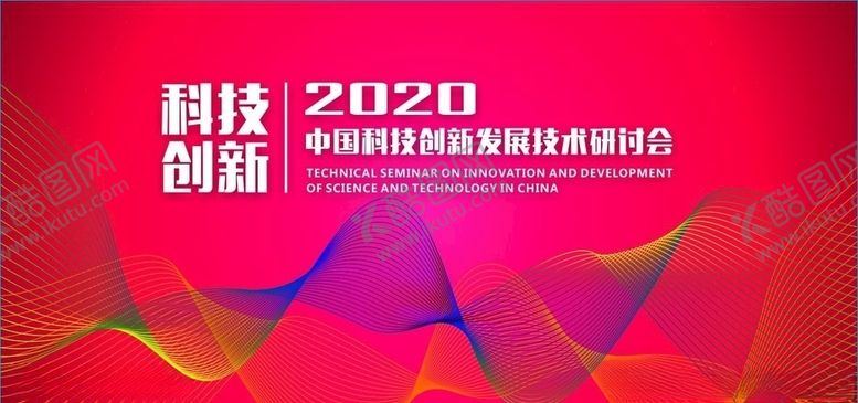 编号：96994309231308164537【酷图网】源文件下载-红底曲线背景