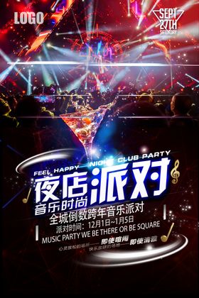 夜店酒吧泳池派对海报