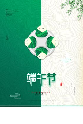端午节海报