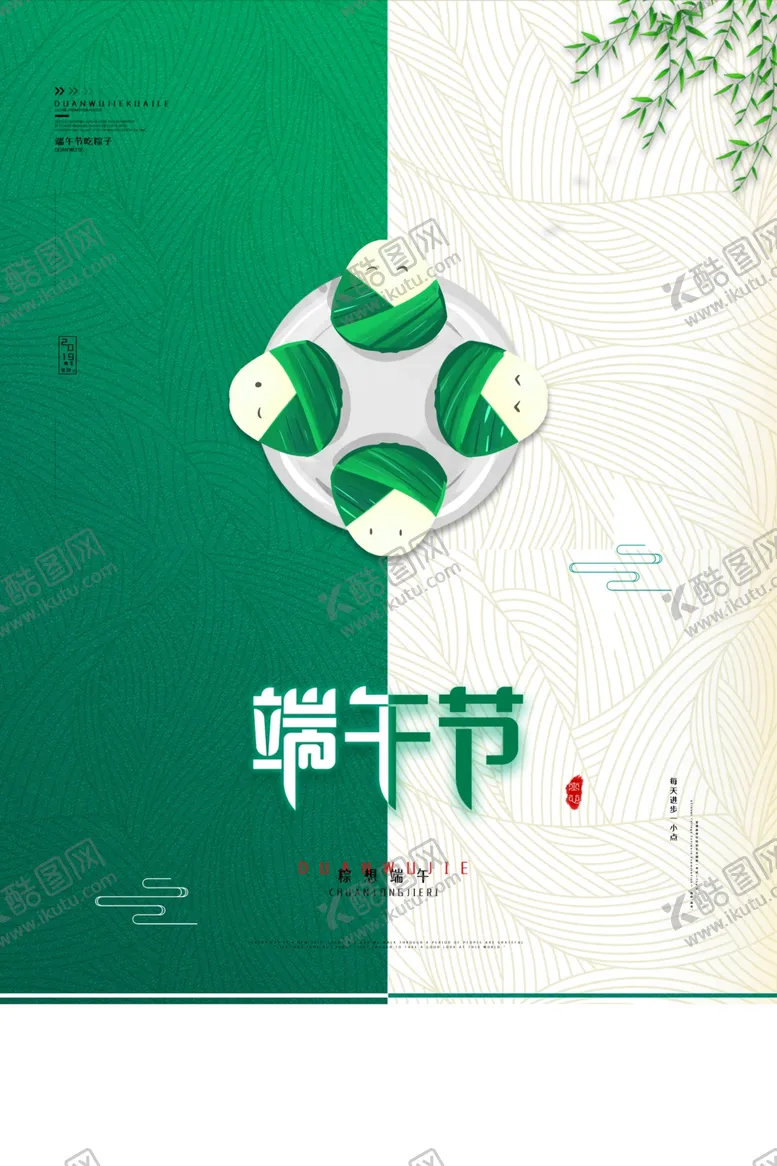 编号：74268706280727475849【酷图网】源文件下载-端午节海报