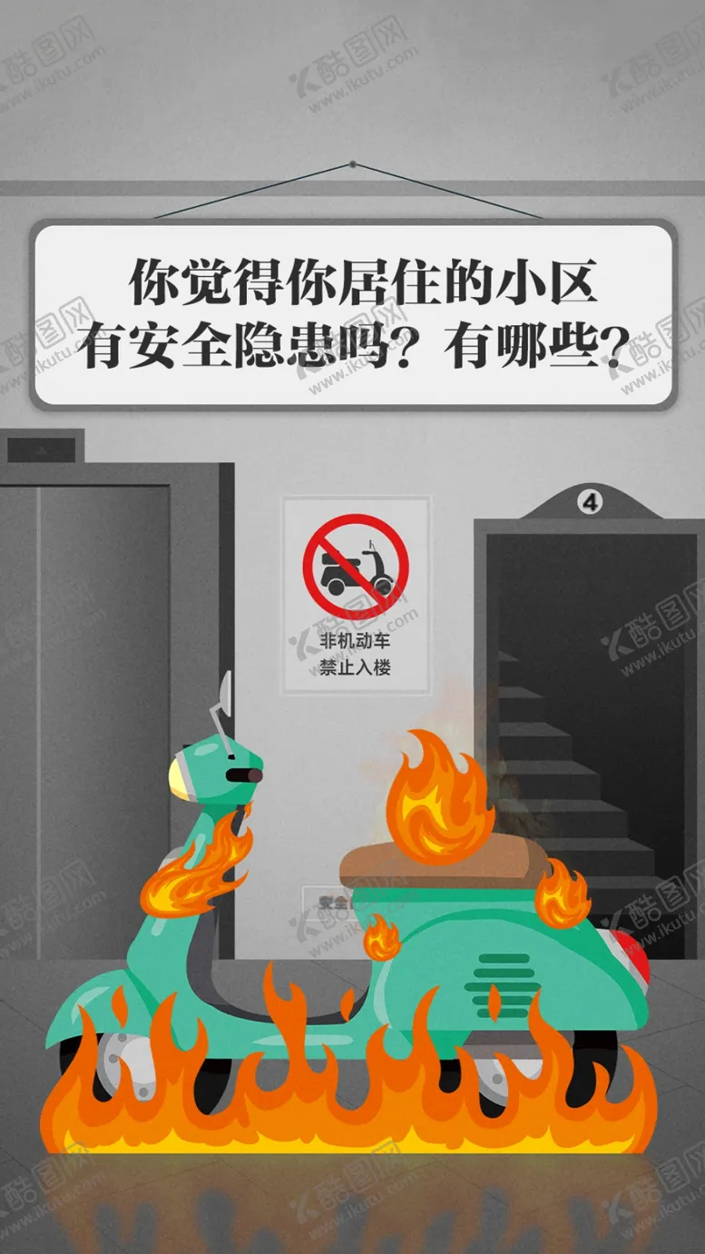 编号：13353201251558535457【酷图网】源文件下载-电瓶车不乱停放