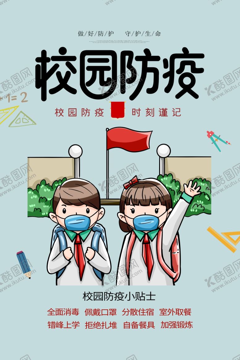 编号：92368305061149246450【酷图网】源文件下载-校园海报设计素材