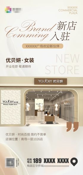 商场新店入驻简约清新海报朋友圈