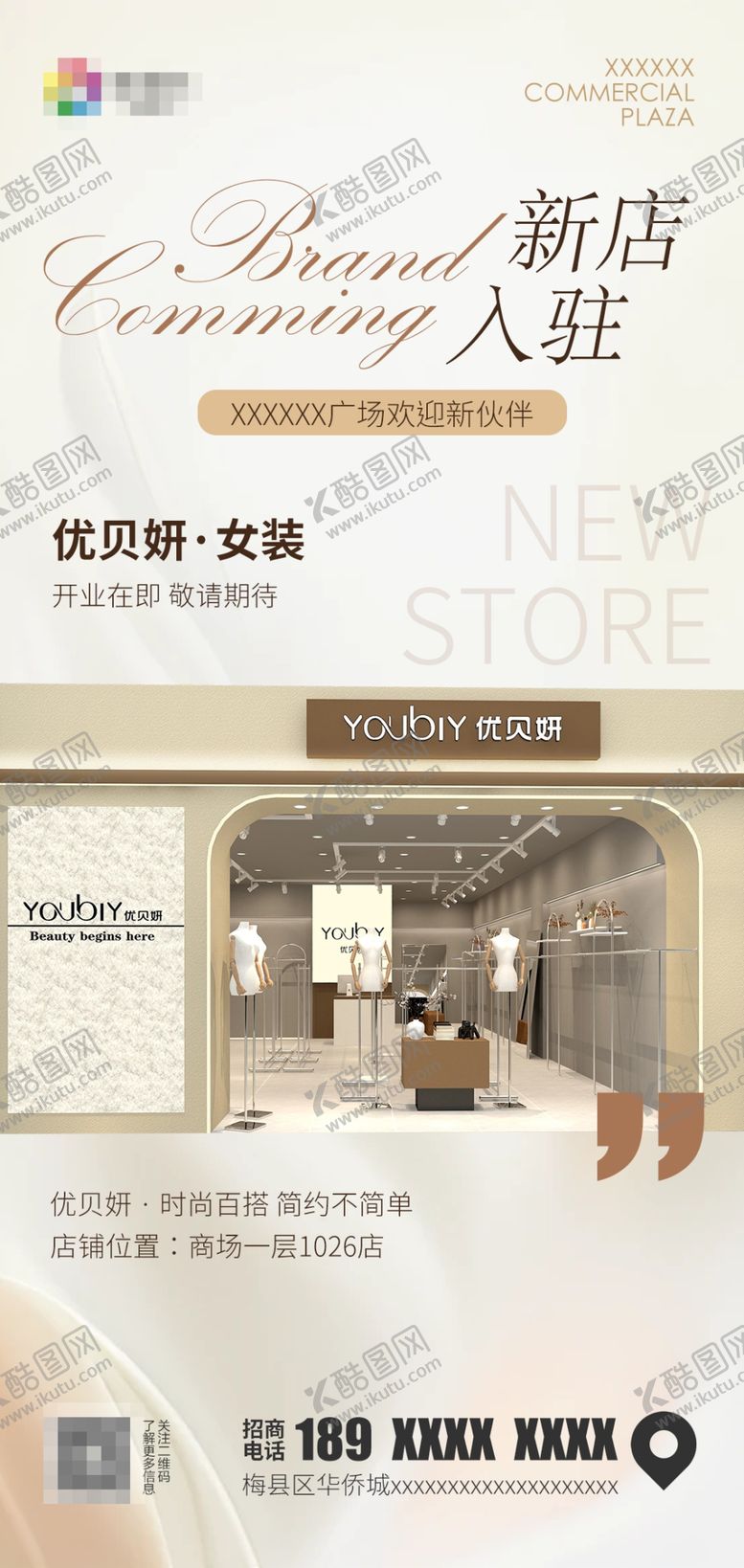 编号：64381104250826059240【酷图网】源文件下载-商场新店入驻简约清新海报朋友圈