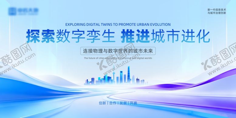 编号：97698604092219066779【酷图网】源文件下载-探索数字孪生推进城市进化