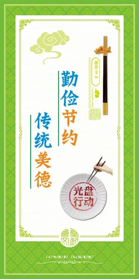 食堂标语海报展板珍惜粮宣传文明用餐粮