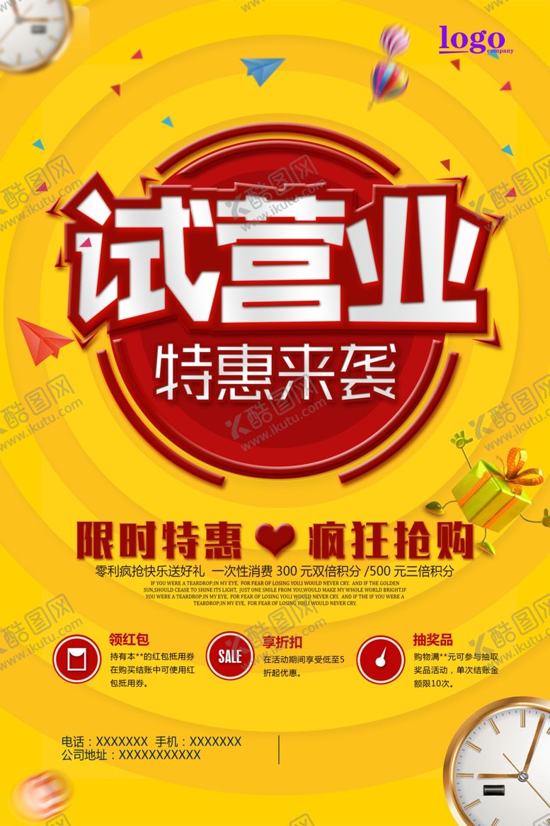 编号：59333905150219487306【酷图网】源文件下载-特惠来袭