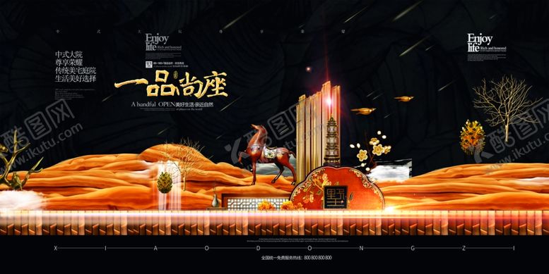 编号：77144006260201158820【酷图网】源文件下载-房地产海报
