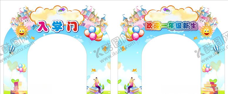 编号：95680910171020311742【酷图网】源文件下载-拱门